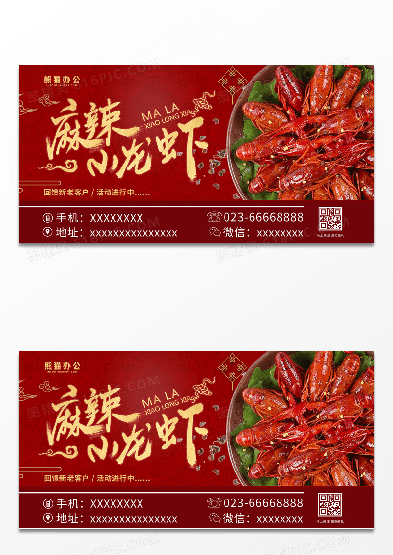 麻辣小龙虾餐饮美食卡通海报展板设计